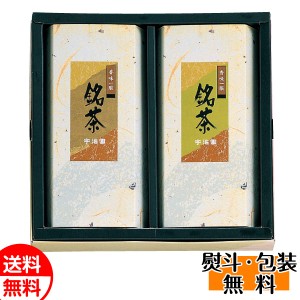 宇治園 銘茶セット AR-10 日本茶 お茶 煎茶 玄米茶 ギフト 贈り物 お返し 送料無料 誕生日 内祝 御供 お中元 御中元 お祝い 父の日 プレ