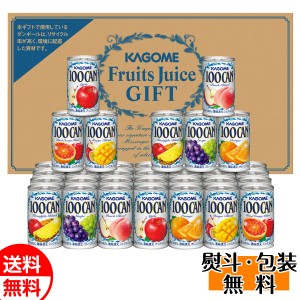 カゴメ フルーツジュースギフト FB-50G 果汁100% 果物 プレゼント 贈り物 お返し 送料無料 誕生日 内祝 御供 お中元 御中元 お祝い 父の