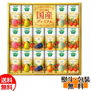 カゴメ 野菜生活100 国産プレミアムギフト YP-30R ジュース プレゼント 贈り物 お返し 送料無料 誕生日 内祝 御供 お中元 御中元 お祝い 