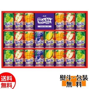 アサヒ ウェルチ Welch's ギフト W30S ジュース 果汁100% プレゼント 贈り物 送料無料 誕生日 内祝 御供 お中元 御中元 お祝い 敬老の日 