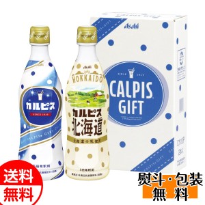 カルピス 「カルピス」 ギフト CN10P ジュース プレゼント 贈り物 お返し 送料無料 誕生日 内祝 御供 お歳暮 御歳暮 お祝い ハロウィン 