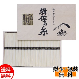 揖保乃糸 揖保乃糸 特級品 19束 FAS30 そうめん ギフト プレゼント 贈り物 お返し 送料無料 誕生日 内祝 御供 お中元 御中元 お祝い 父の