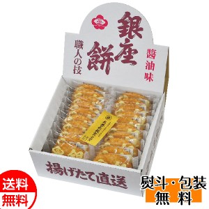 銀座花のれん 銀座餅 醤油味 20枚入 煎餅 せんべい セット 菓子セット 送料無料 和菓子 誕生日 内祝 御供 お中元 御中元 お祝い 敬老の日