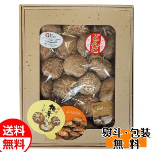 マルトモ物産 大分産どんこ椎茸 170g FD-50 送料無料 乾物・しいたけギフト 贈り物 お返し 誕生日 内祝 御供 お中元 御中元 お祝い 御礼 