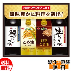 AJINOMOTO GIFT テイスティ＆バラエティオイルギフト TO-30Z 食用油 ギフト プレゼント 送料無料 誕生日 内祝 御供 お中元 御中元 お祝い