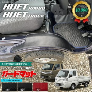 ダイハツ ハイゼットトラック ハイゼットジャンボ S510P S500P ガードマット キックガード インナーフェンダー 車内用 2枚組 アクセサリ