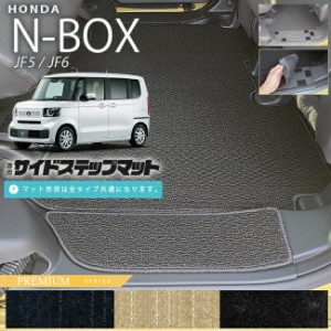 n-box サイドステップマット PMシリーズ jf5 jf6 ホンダ nbox 専用 車用アクセサリー カーマット 内装 カスタム 車用品 内装パーツ フロ