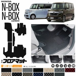 n-box n-boxカスタム  フロアマット DXシリーズ jf3 jf4 ホンダ nbox 専用 車用アクセサリー カーマット 内装 カスタム 車用品 内装パー