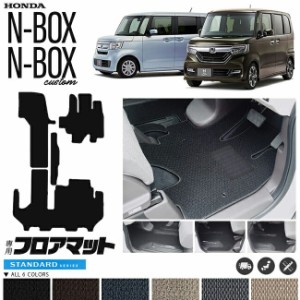 n-box n-boxカスタム フロアマット STDシリーズ jf3 jf4 ホンダ nbox 専用 車用アクセサリー カーマット 内装 カスタム 車用品 内装パー