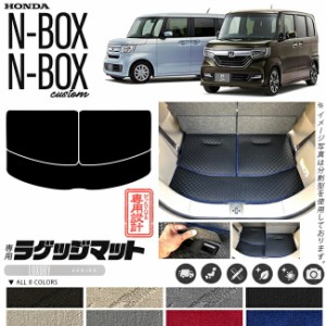 nbox n-boxカスタム ラゲッジマット LXシリーズ jf3 jf4 ホンダ n-box 専用 車用アクセサリー トランクマット 内装 カスタム 車用品 内装