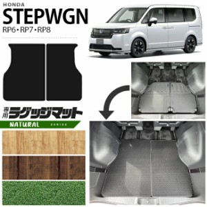 ホンダ ステップワゴン RP6 RP7 RP8 ラゲッジマット NAシリーズ STEP WGN カーマット 内装パーツ カスタム 車用アクセサリー フロアマッ