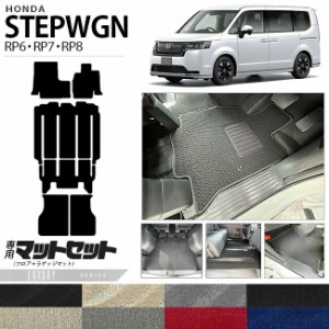 ホンダ ステップワゴン RP6 RP7 RP8 フロアマット ラゲッジマット セット LXシリーズ ホンダ STEP WGN カーマット 内装パーツ カスタム 