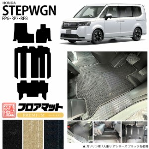 ホンダ ステップワゴン RP6 RP7 RP8 フロアマット PMシリーズ ホンダ STEP WGN カーマット 内装パーツ カスタム 車用アクセサリー