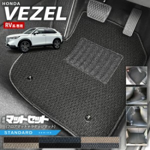 ホンダ ヴェゼル RV系 フロアマット ラゲッジマット STシリーズ HONDA vezel 専用 ホンダ 車用アクセサリー カーマット 内装 カスタム 車