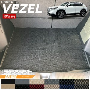 ホンダ ヴェゼル RV系 ラゲッジマット DXシリーズ HONDA vezel 専用 ホンダ 車用アクセサリー カーマット 内装 カスタム 車用品 内装パー