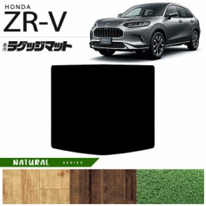 ホンダ ZR-V ラゲッジマット NAシリーズ 車用アクセサリー カーマット 内装 カスタム 車用品 内装パーツ