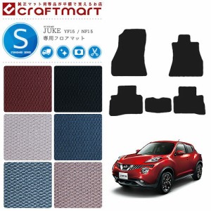 日産 ジューク フロアマット STDマット YF15 NF15 カーマット 内装パーツ カスタム アクセサリー juke