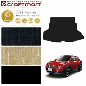 日産 ジューク ラゲッジ トランク マット PMマット F15 内装パーツ カスタム アクセサリー juke