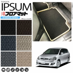 イプサム フロアマット ACM 21.26W リア専用 STDシリーズ トヨタ 専用 車用アクセサリー カーマット 内装 カスタム 車用品 内装パーツ