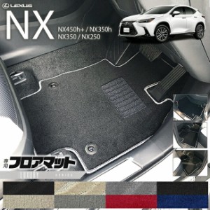 レクサスNX フロアマット 20系 LXシリーズ LEXUS nx 専用 車用アクセサリー カーマット 内装 カスタム 車用品 内装パーツ