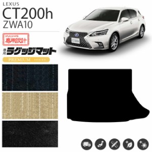 レクサス CT200h ラゲッジマット PMシリーズ トランク マット ZWA10 カスタム 内装 足回り カスタムパーツ