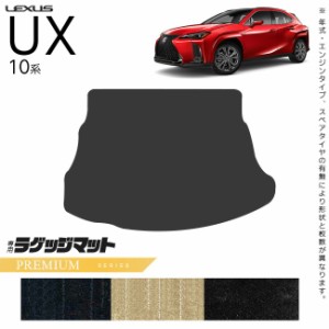 レクサス UX 10系 300h 250h 200 ラゲッジマット PMシリーズ カスタム LEXUS ux カスタマイズ 内装パーツ アクセサリー 車用品