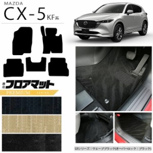 マツダ CX-5 フロアマット KF系 PMシリーズ カーマット 内装パーツ カスタム 車用アクセサリー