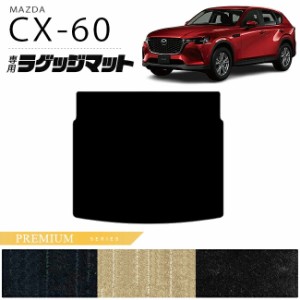 マツダ CX-60 ラゲッジマット PMシリーズ KH カーマット MAZDA CX60 車用品 アクセサリー 内装パーツ カスタム パーツ