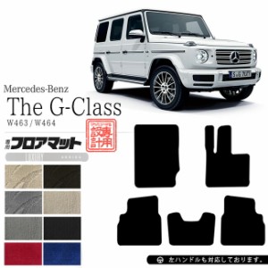 メルセデス・ベンツ Gクラス フロアマット W463 W464 LXマット カーマット 内装 カスタム Mercedes-Benz G CLASS