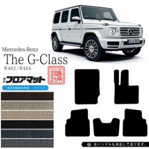 メルセデス・ベンツ Gクラス フロアマット W463 W464 STDマット カーマット 内装 カスタム Mercedes-Benz G CLASS