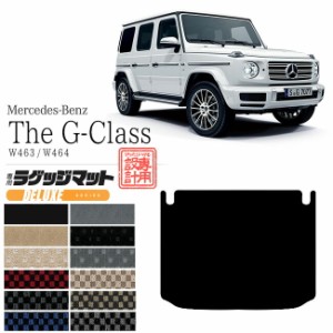 メルセデス・ベンツ Gクラス ラゲッジマット W463 W464 DXマット トランクマット 内装 カスタム Mercedes-Benz G CLASS