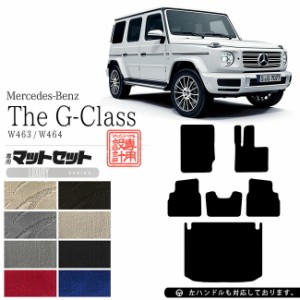 メルセデス・ベンツ Gクラス フロアマット ラゲッジマット W463 W464 LXマット フロアマットセット 内装 カスタム Mercedes-Benz G CLASS