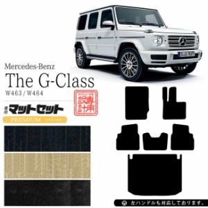メルセデス・ベンツ Gクラス フロアマット ラゲッジマット W463 W464 PMマット フロアマットセット 内装 カスタム Mercedes-Benz G CLASS