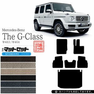 メルセデス・ベンツ Gクラス フロアマット ラゲッジマット W463 W464 STDマット フロアマットセット 内装 カスタム Mercedes-Benz G CLAS