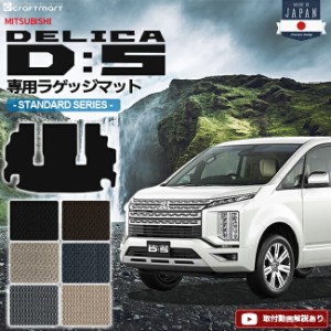 デリカd5 ラゲッジマット STDシリーズ 三菱 DELICA D5 専用 車用アクセサリー トランクマット 内装 カスタム 車用品 内装パーツ