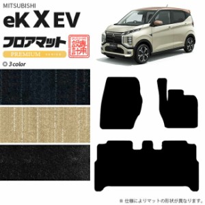 eK X EV フロアマット PMシリーズ 三菱 専用 車用アクセサリー  カーマット 内装 カスタム 車用品 内装パーツ