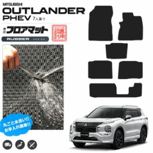 アウトランダーphev gn フロアマット 7人乗り ラバーシリーズ カスタム パーツ 内装 インテリア 後ろ オプション 三菱 アウトランダー ゴ