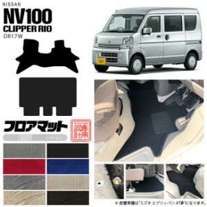 ニッサン クリッパーリオ フロアマット LXシリーズ NV100 DR17W カーマット NISSAN CLIPPER RIO WAGON 内装 カスタム マット アクセサリ