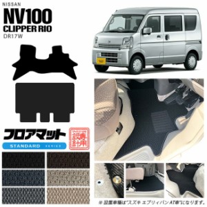 ニッサン クリッパーリオ フロアマット STシリーズ NV100 DR17W カーマット NISSAN CLIPPER RIO 内装 カスタム マット アクセサリー