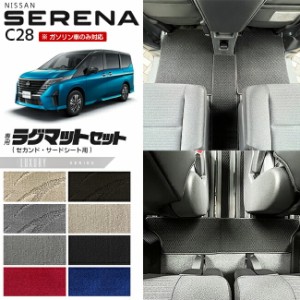 日産 セレナ C28 セカンドラグマット サードラグマット 専用 車用アクセサリー カーマット 内装 カスタム 車用品 内装パーツ ガソリン車