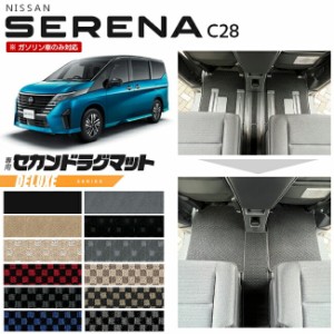 日産 セレナ C28 セカンドラグマット DXシリーズ 日産 専用 車用アクセサリー カーマット 内装 カスタム 車用品 内装パーツ ガソリン車の