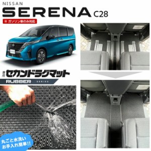 日産 セレナ C28 セカンドラグマット ラバーシリーズ 日産 専用 車用アクセサリー カーマット 内装 カスタム 車用品 内装パーツ ガソリン