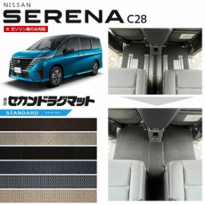 日産 セレナ C28 セカンドラグマット STシリーズ 日産 専用 車用アクセサリー カーマット 内装 カスタム 車用品 内装パーツ ガソリン車の