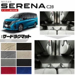 日産 セレナ C28 サードラグマット LXシリーズ 日産 専用 車用アクセサリー カーマット 内装 カスタム 車用品 内装パーツ ガソリン車のみ