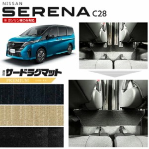 日産 セレナ C28 サードラグマット PMシリーズ 日産 専用 車用アクセサリー カーマット 内装 カスタム 車用品 内装パーツ ガソリン車のみ