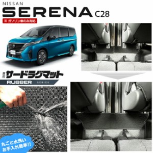 日産 セレナ C28 サードラグマット ラバーシリーズ 日産 専用 車用アクセサリー カーマット 内装 カスタム 車用品 内装パーツ ガソリン車