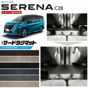 日産 セレナ C28 サードラグマット STシリーズ 日産 専用 車用アクセサリー カーマット 内装 カスタム 車用品 内装パーツ ガソリン車のみ