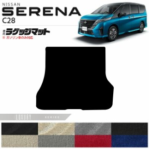 日産 セレナ C28 ラゲッジマット LXシリーズ 日産 専用 車用アクセサリー カーマット 内装 カスタム 車用品 内装パーツ ガソリン車のみ