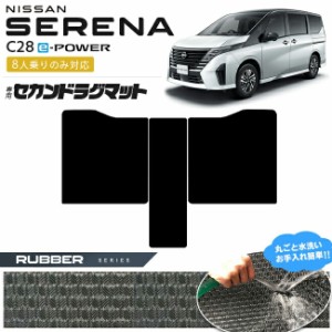 日産 セレナ c28 e-power セカンドラグマット ラバーシリーズ 8人乗りのみ対応 車用アクセサリー カーマット 内装カスタム イーパワーハ