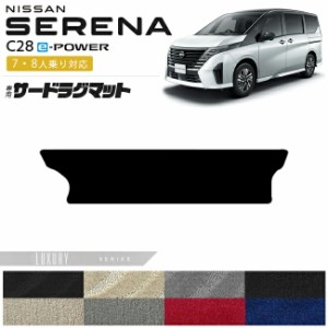 日産 セレナ c28 e-power サードラグマット LXシリーズ  7人乗り 8人乗り 対応 車用アクセサリー カーマット 内装カスタム イーパワーハ